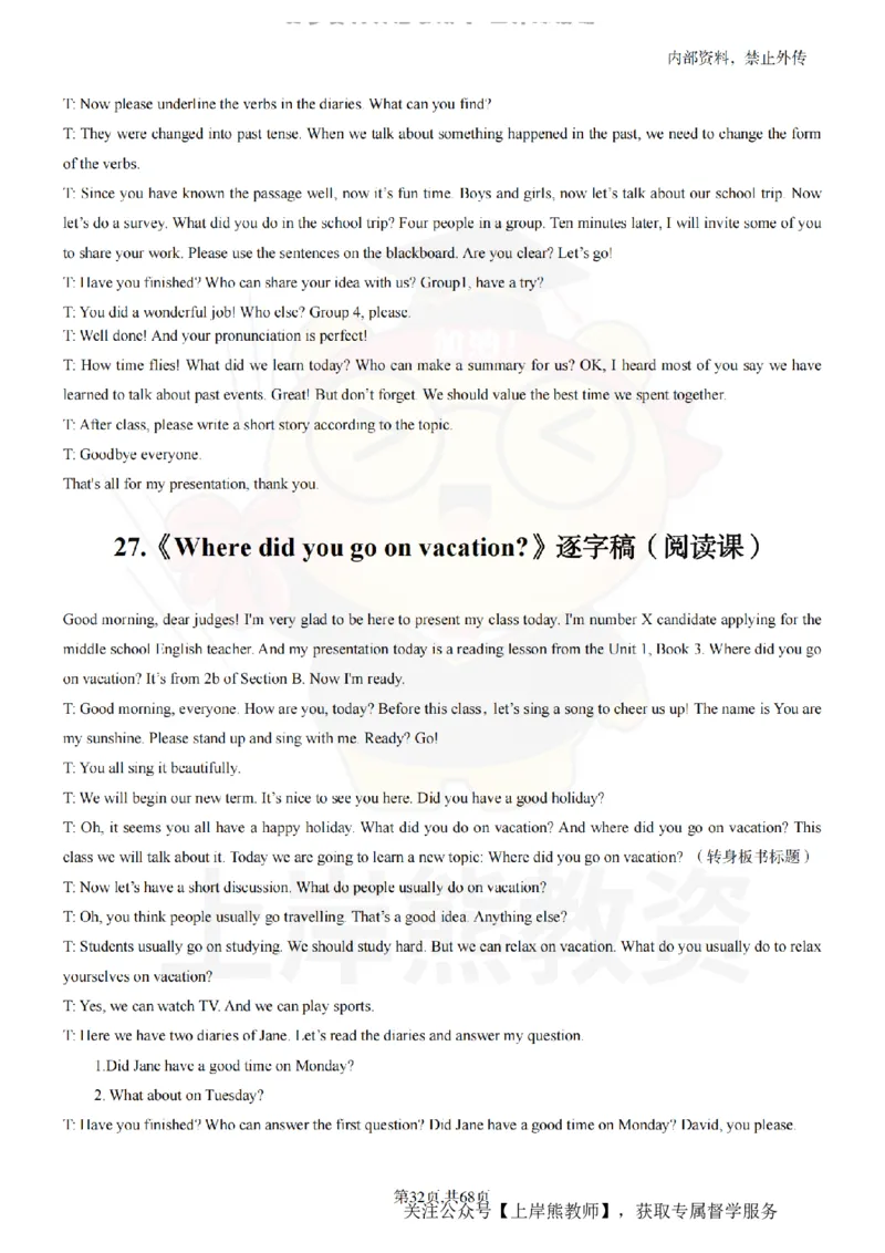 初中英语55逐字稿_扫描版_教资初高中_教资面试2025教资面试备考资料合集_教资面试资料合集_2025教资面试资料_02上岸熊最新版各学科55篇试讲逐字稿幼小初高