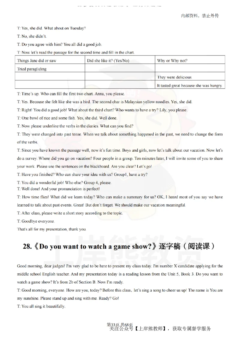 初中英语55逐字稿_扫描版_教资初高中_教资面试2025教资面试备考资料合集_教资面试资料合集_2025教资面试资料_02上岸熊最新版各学科55篇试讲逐字稿幼小初高