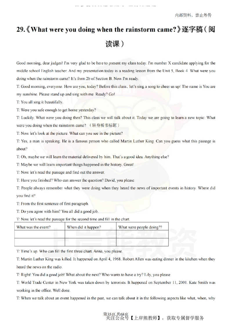 初中英语55逐字稿_扫描版_教资初高中_教资面试2025教资面试备考资料合集_教资面试资料合集_2025教资面试资料_02上岸熊最新版各学科55篇试讲逐字稿幼小初高