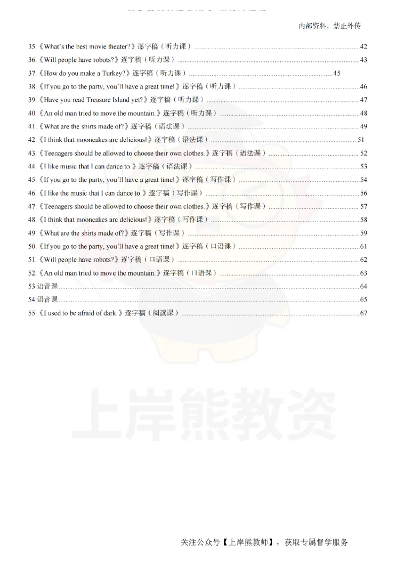 初中英语55逐字稿_扫描版_教资初高中_教资面试2025教资面试备考资料合集_教资面试资料合集_2025教资面试资料_02上岸熊最新版各学科55篇试讲逐字稿幼小初高