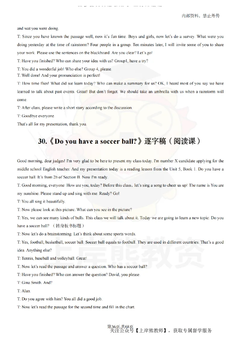 初中英语55逐字稿_扫描版_教资初高中_教资面试2025教资面试备考资料合集_教资面试资料合集_2025教资面试资料_02上岸熊最新版各学科55篇试讲逐字稿幼小初高