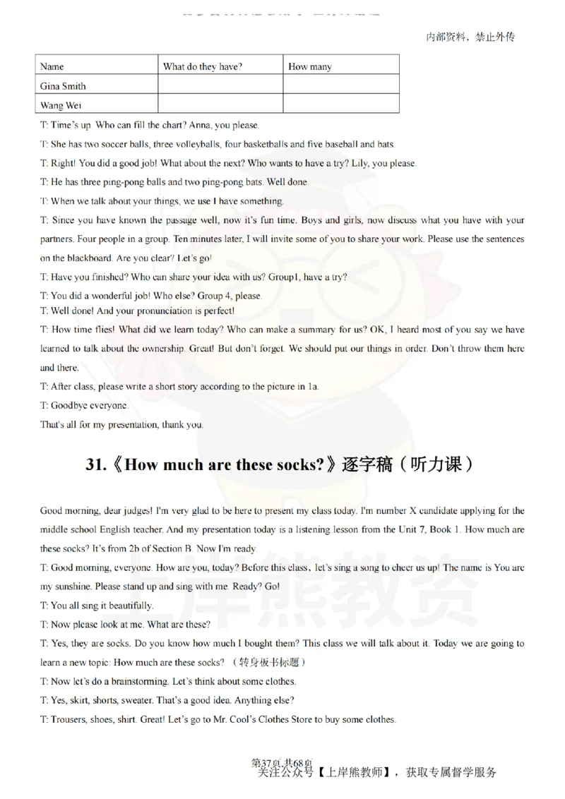 初中英语55逐字稿_扫描版_教资初高中_教资面试2025教资面试备考资料合集_教资面试资料合集_2025教资面试资料_02上岸熊最新版各学科55篇试讲逐字稿幼小初高