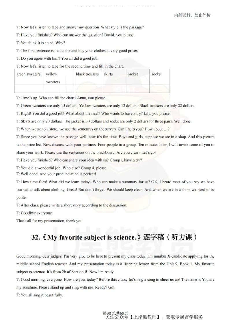 初中英语55逐字稿_扫描版_教资初高中_教资面试2025教资面试备考资料合集_教资面试资料合集_2025教资面试资料_02上岸熊最新版各学科55篇试讲逐字稿幼小初高