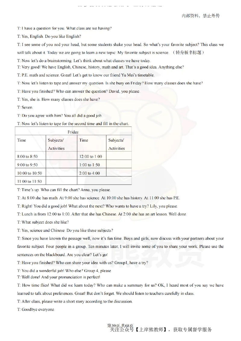 初中英语55逐字稿_扫描版_教资初高中_教资面试2025教资面试备考资料合集_教资面试资料合集_2025教资面试资料_02上岸熊最新版各学科55篇试讲逐字稿幼小初高