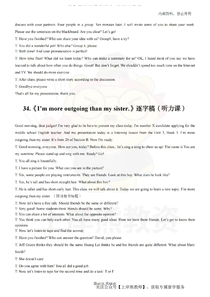 初中英语55逐字稿_扫描版_教资初高中_教资面试2025教资面试备考资料合集_教资面试资料合集_2025教资面试资料_02上岸熊最新版各学科55篇试讲逐字稿幼小初高