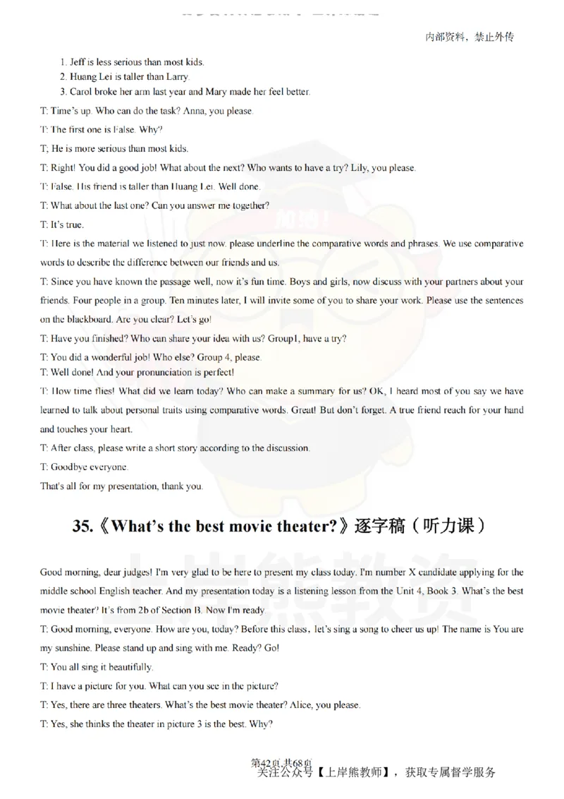 初中英语55逐字稿_扫描版_教资初高中_教资面试2025教资面试备考资料合集_教资面试资料合集_2025教资面试资料_02上岸熊最新版各学科55篇试讲逐字稿幼小初高