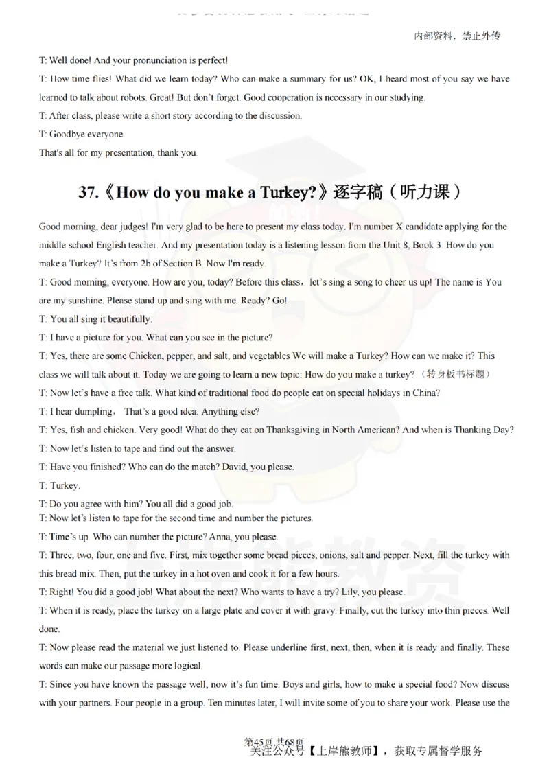 初中英语55逐字稿_扫描版_教资初高中_教资面试2025教资面试备考资料合集_教资面试资料合集_2025教资面试资料_02上岸熊最新版各学科55篇试讲逐字稿幼小初高