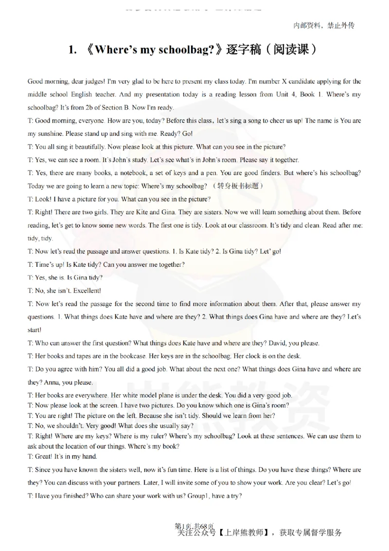 初中英语55逐字稿_扫描版_教资初高中_教资面试2025教资面试备考资料合集_教资面试资料合集_2025教资面试资料_02上岸熊最新版各学科55篇试讲逐字稿幼小初高