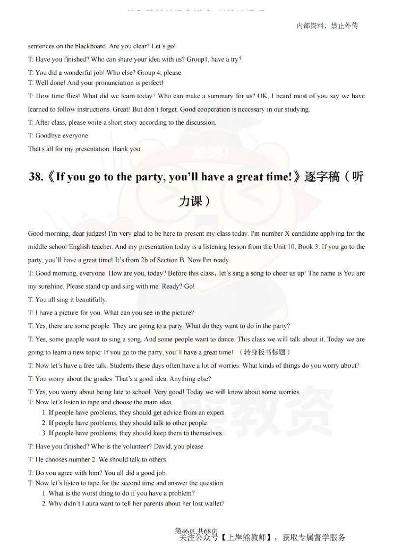 初中英语55逐字稿_扫描版_教资初高中_教资面试2025教资面试备考资料合集_教资面试资料合集_2025教资面试资料_02上岸熊最新版各学科55篇试讲逐字稿幼小初高