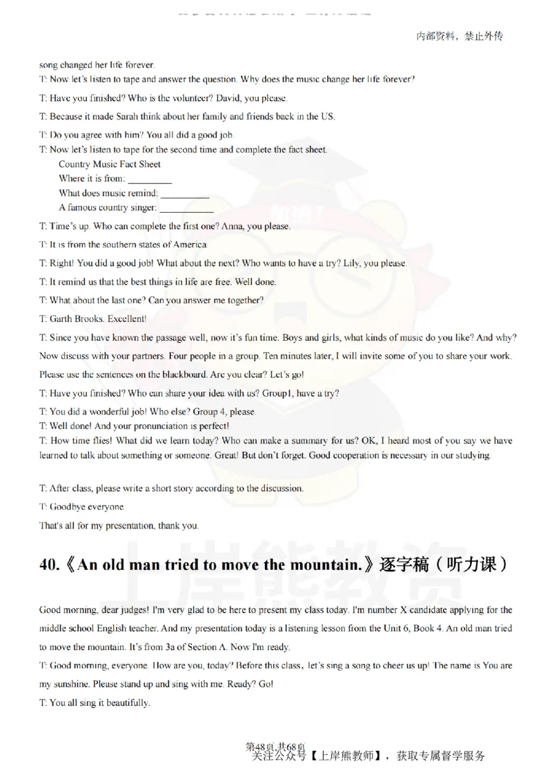 初中英语55逐字稿_扫描版_教资初高中_教资面试2025教资面试备考资料合集_教资面试资料合集_2025教资面试资料_02上岸熊最新版各学科55篇试讲逐字稿幼小初高