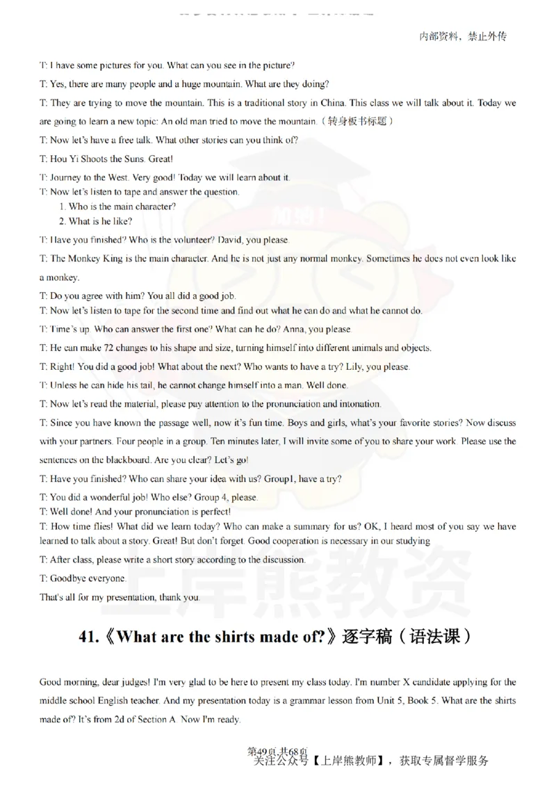 初中英语55逐字稿_扫描版_教资初高中_教资面试2025教资面试备考资料合集_教资面试资料合集_2025教资面试资料_02上岸熊最新版各学科55篇试讲逐字稿幼小初高