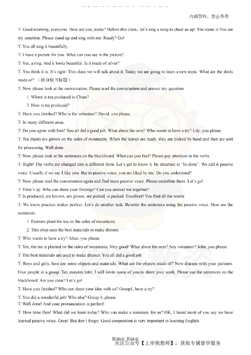 初中英语55逐字稿_扫描版_教资初高中_教资面试2025教资面试备考资料合集_教资面试资料合集_2025教资面试资料_02上岸熊最新版各学科55篇试讲逐字稿幼小初高