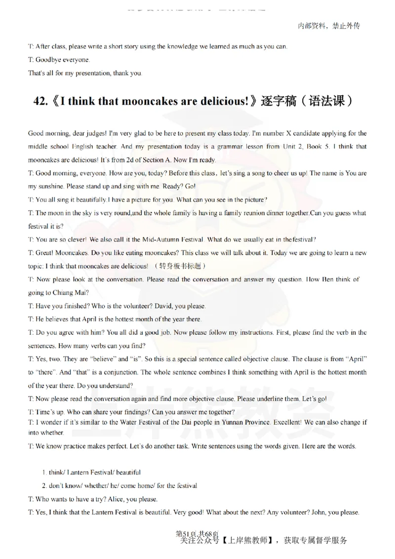 初中英语55逐字稿_扫描版_教资初高中_教资面试2025教资面试备考资料合集_教资面试资料合集_2025教资面试资料_02上岸熊最新版各学科55篇试讲逐字稿幼小初高