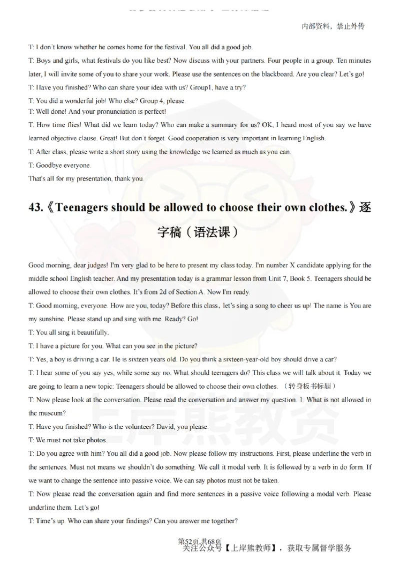 初中英语55逐字稿_扫描版_教资初高中_教资面试2025教资面试备考资料合集_教资面试资料合集_2025教资面试资料_02上岸熊最新版各学科55篇试讲逐字稿幼小初高