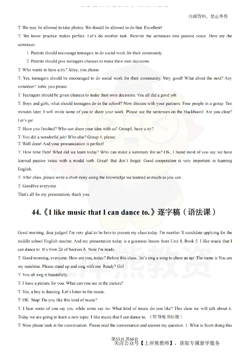 初中英语55逐字稿_扫描版_教资初高中_教资面试2025教资面试备考资料合集_教资面试资料合集_2025教资面试资料_02上岸熊最新版各学科55篇试讲逐字稿幼小初高