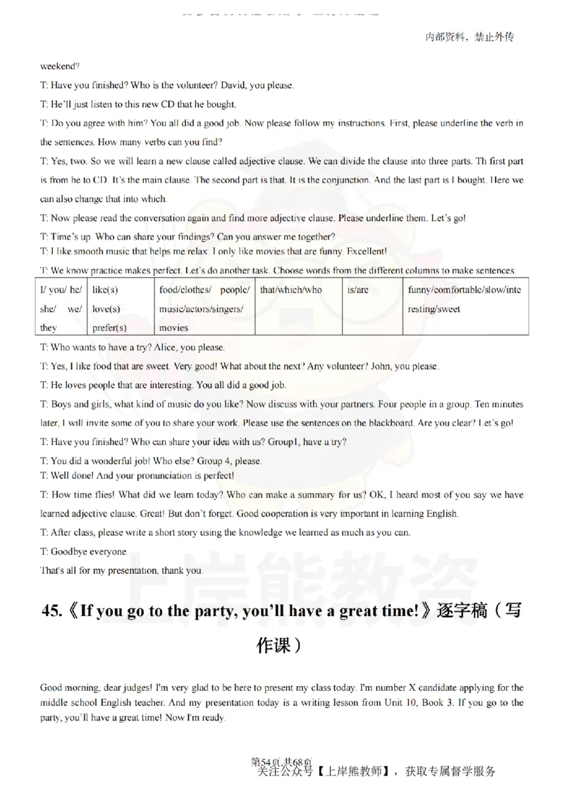 初中英语55逐字稿_扫描版_教资初高中_教资面试2025教资面试备考资料合集_教资面试资料合集_2025教资面试资料_02上岸熊最新版各学科55篇试讲逐字稿幼小初高