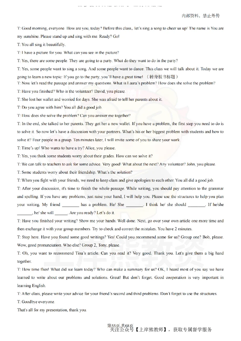 初中英语55逐字稿_扫描版_教资初高中_教资面试2025教资面试备考资料合集_教资面试资料合集_2025教资面试资料_02上岸熊最新版各学科55篇试讲逐字稿幼小初高