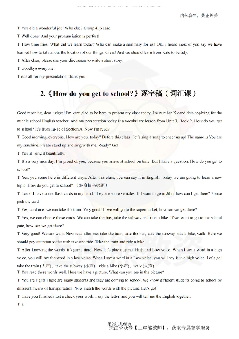 初中英语55逐字稿_扫描版_教资初高中_教资面试2025教资面试备考资料合集_教资面试资料合集_2025教资面试资料_02上岸熊最新版各学科55篇试讲逐字稿幼小初高