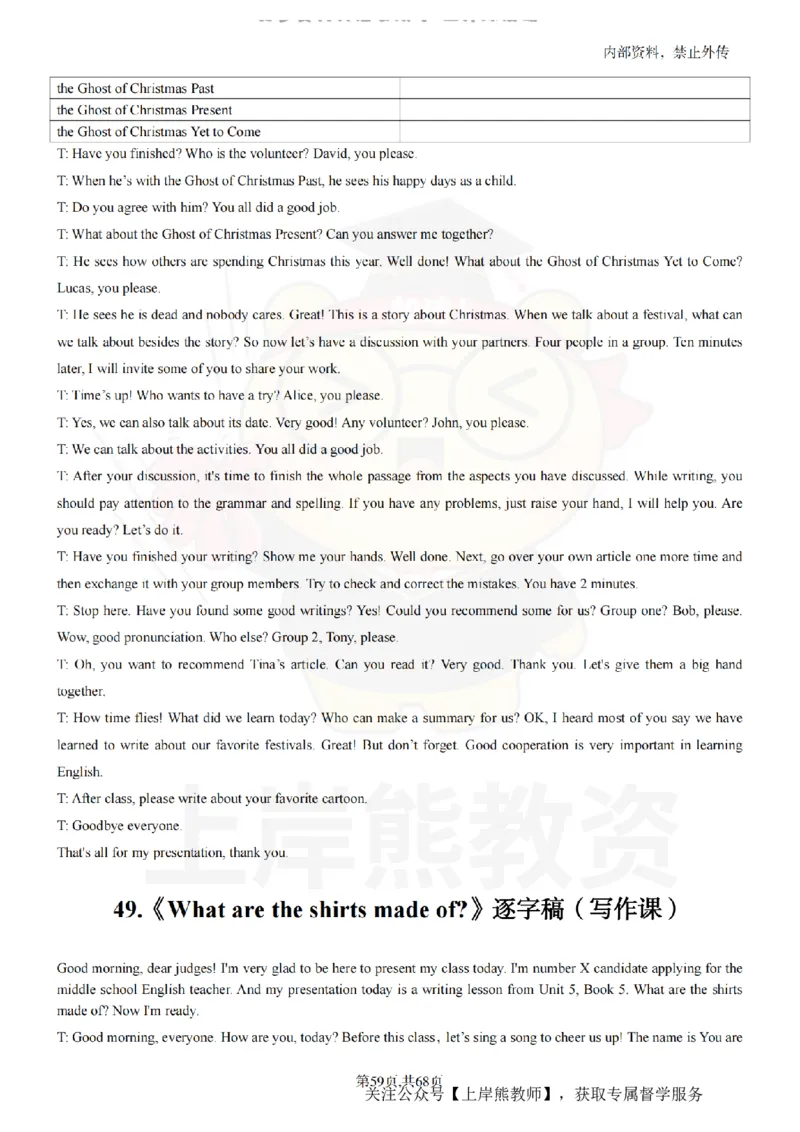 初中英语55逐字稿_扫描版_教资初高中_教资面试2025教资面试备考资料合集_教资面试资料合集_2025教资面试资料_02上岸熊最新版各学科55篇试讲逐字稿幼小初高