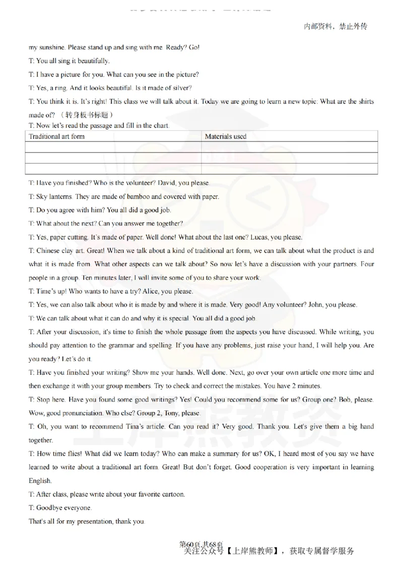 初中英语55逐字稿_扫描版_教资初高中_教资面试2025教资面试备考资料合集_教资面试资料合集_2025教资面试资料_02上岸熊最新版各学科55篇试讲逐字稿幼小初高