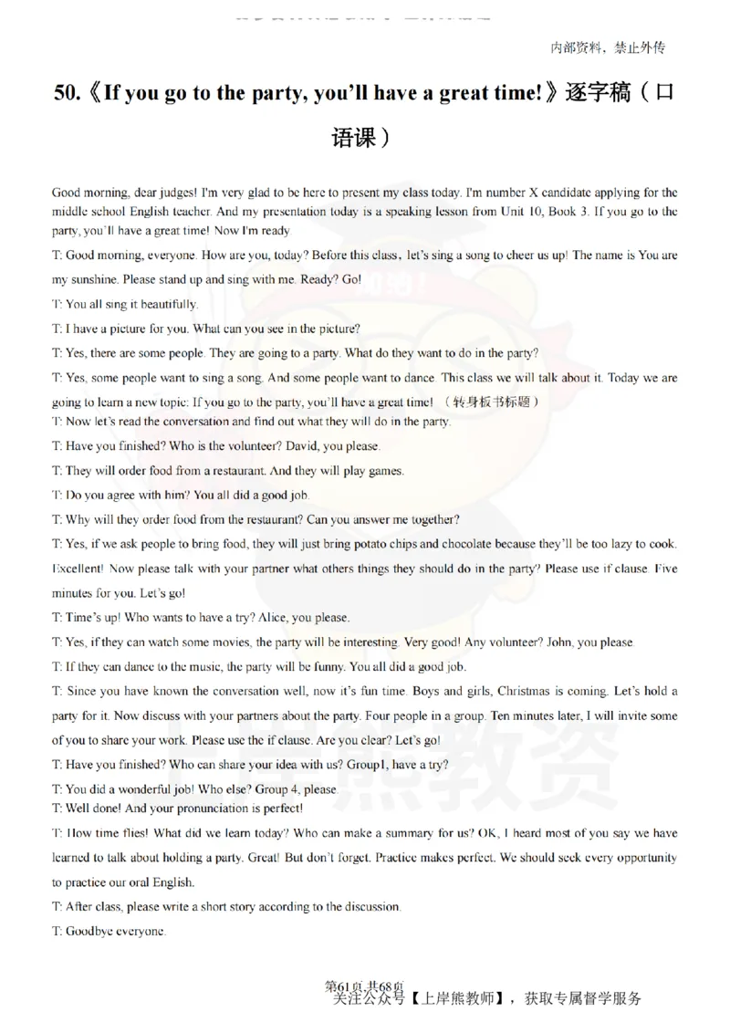 初中英语55逐字稿_扫描版_教资初高中_教资面试2025教资面试备考资料合集_教资面试资料合集_2025教资面试资料_02上岸熊最新版各学科55篇试讲逐字稿幼小初高