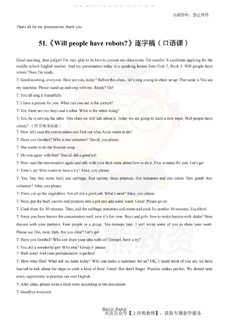 初中英语55逐字稿_扫描版_教资初高中_教资面试2025教资面试备考资料合集_教资面试资料合集_2025教资面试资料_02上岸熊最新版各学科55篇试讲逐字稿幼小初高