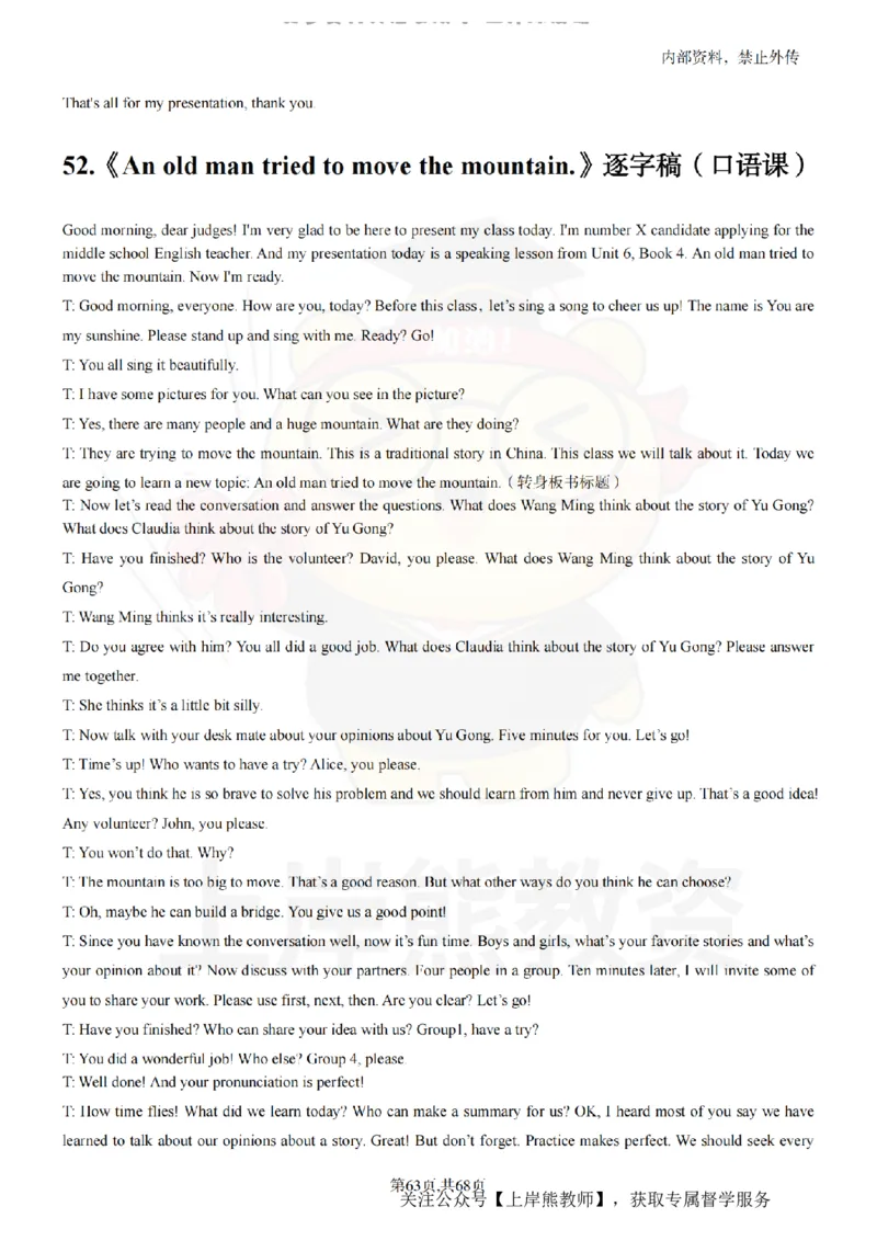 初中英语55逐字稿_扫描版_教资初高中_教资面试2025教资面试备考资料合集_教资面试资料合集_2025教资面试资料_02上岸熊最新版各学科55篇试讲逐字稿幼小初高