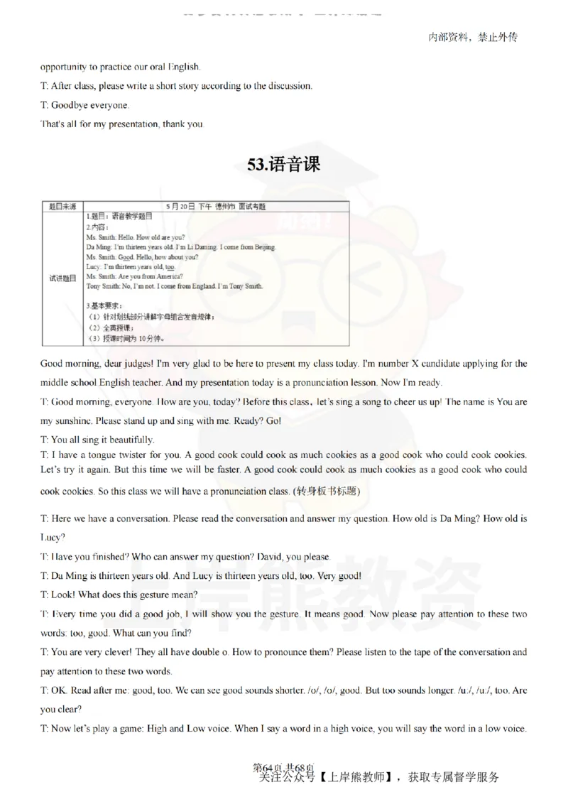 初中英语55逐字稿_扫描版_教资初高中_教资面试2025教资面试备考资料合集_教资面试资料合集_2025教资面试资料_02上岸熊最新版各学科55篇试讲逐字稿幼小初高