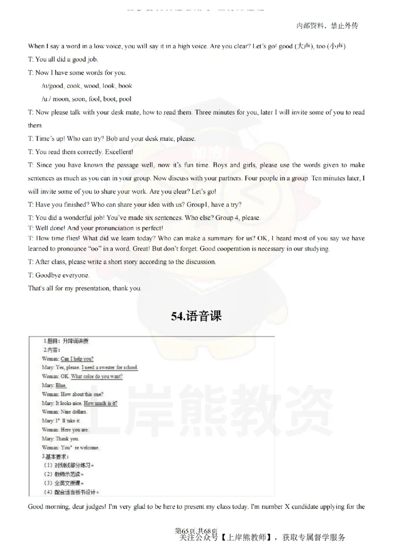 初中英语55逐字稿_扫描版_教资初高中_教资面试2025教资面试备考资料合集_教资面试资料合集_2025教资面试资料_02上岸熊最新版各学科55篇试讲逐字稿幼小初高