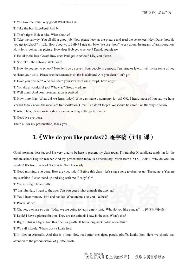 初中英语55逐字稿_扫描版_教资初高中_教资面试2025教资面试备考资料合集_教资面试资料合集_2025教资面试资料_02上岸熊最新版各学科55篇试讲逐字稿幼小初高