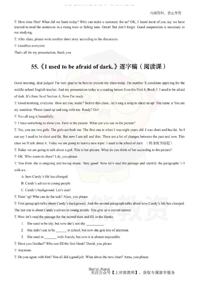 初中英语55逐字稿_扫描版_教资初高中_教资面试2025教资面试备考资料合集_教资面试资料合集_2025教资面试资料_02上岸熊最新版各学科55篇试讲逐字稿幼小初高