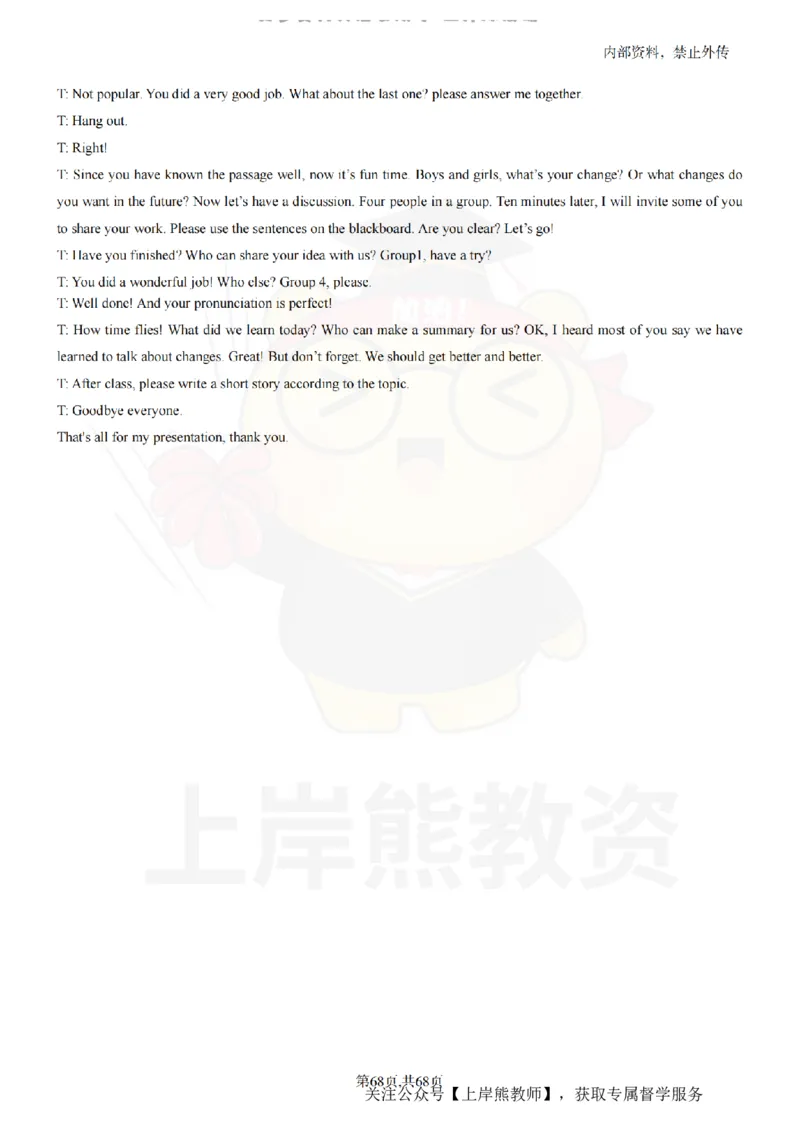 初中英语55逐字稿_扫描版_教资初高中_教资面试2025教资面试备考资料合集_教资面试资料合集_2025教资面试资料_02上岸熊最新版各学科55篇试讲逐字稿幼小初高