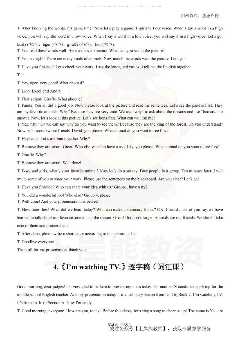 初中英语55逐字稿_扫描版_教资初高中_教资面试2025教资面试备考资料合集_教资面试资料合集_2025教资面试资料_02上岸熊最新版各学科55篇试讲逐字稿幼小初高