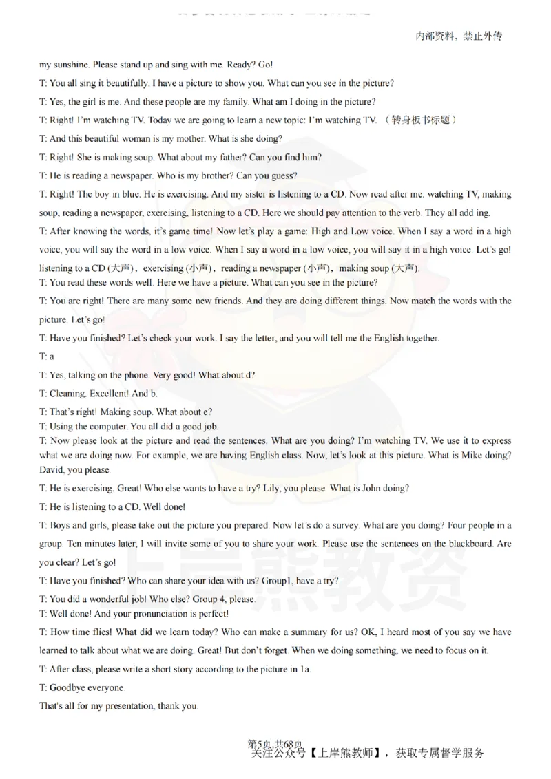 初中英语55逐字稿_扫描版_教资初高中_教资面试2025教资面试备考资料合集_教资面试资料合集_2025教资面试资料_02上岸熊最新版各学科55篇试讲逐字稿幼小初高