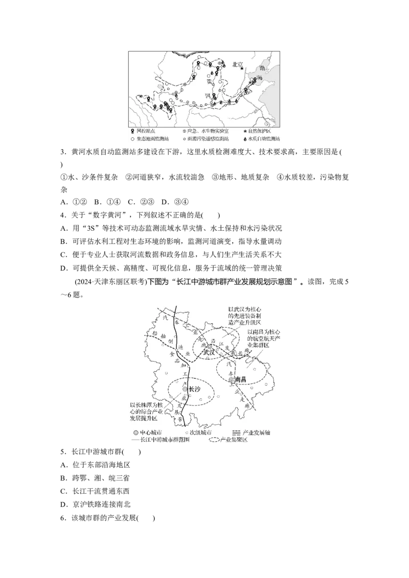 第三部分第三章训练65　长江流域协作开发与环境保护_9.2025地理总复习_2025年新高考资料_一轮复习_2025高考大一轮复习讲义+练习（完结）_2025高考大一轮复习地理（湘教版）_一轮复习89练