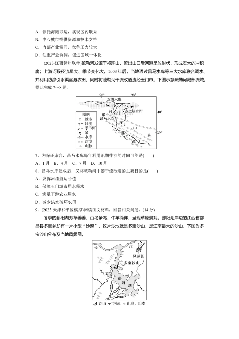 第三部分第三章训练65　长江流域协作开发与环境保护_9.2025地理总复习_2025年新高考资料_一轮复习_2025高考大一轮复习讲义+练习（完结）_2025高考大一轮复习地理（湘教版）_一轮复习89练