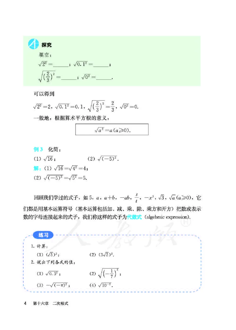 初中二年级下册数学_教资初高中_教资面试2025教资面试备考资料合集_教资面试资料合集_3、教资面试资料包大全_45大圣中小幼面试资料包_初中_数学_初中数学电子课本