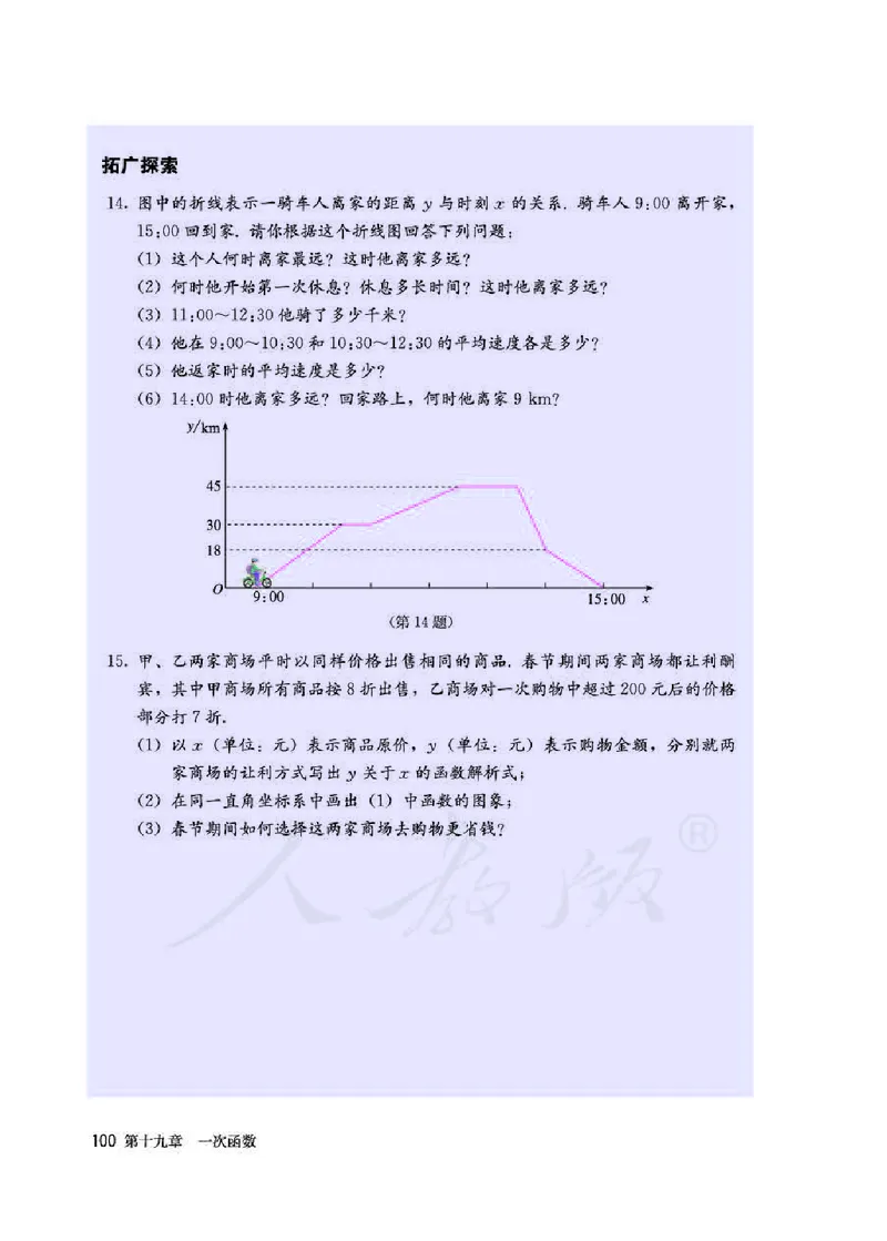 初中二年级下册数学_教资初高中_教资面试2025教资面试备考资料合集_教资面试资料合集_3、教资面试资料包大全_45大圣中小幼面试资料包_初中_数学_初中数学电子课本