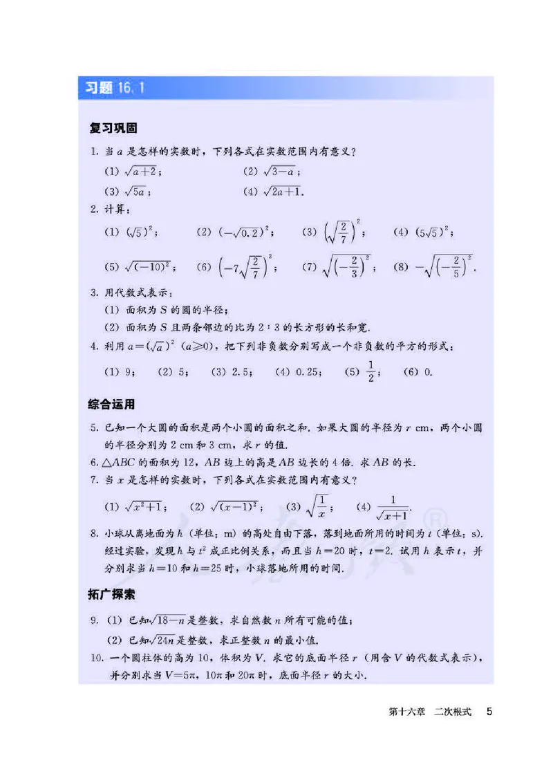 初中二年级下册数学_教资初高中_教资面试2025教资面试备考资料合集_教资面试资料合集_3、教资面试资料包大全_45大圣中小幼面试资料包_初中_数学_初中数学电子课本
