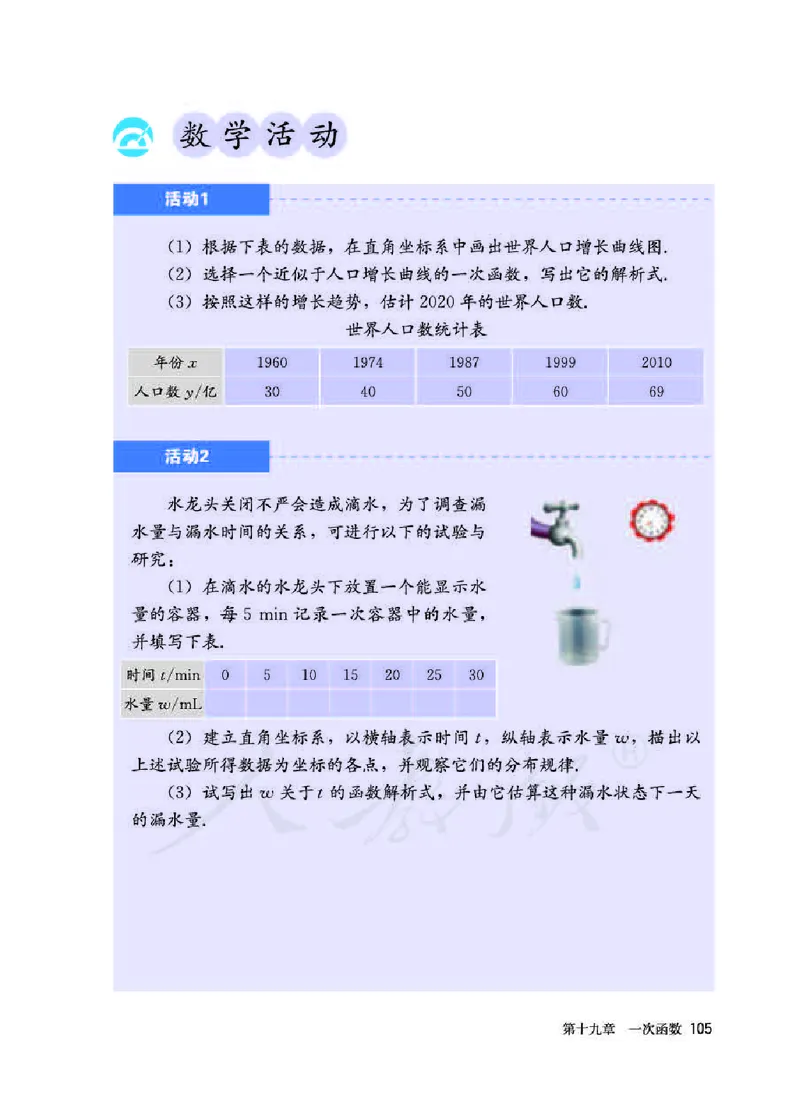 初中二年级下册数学_教资初高中_教资面试2025教资面试备考资料合集_教资面试资料合集_3、教资面试资料包大全_45大圣中小幼面试资料包_初中_数学_初中数学电子课本