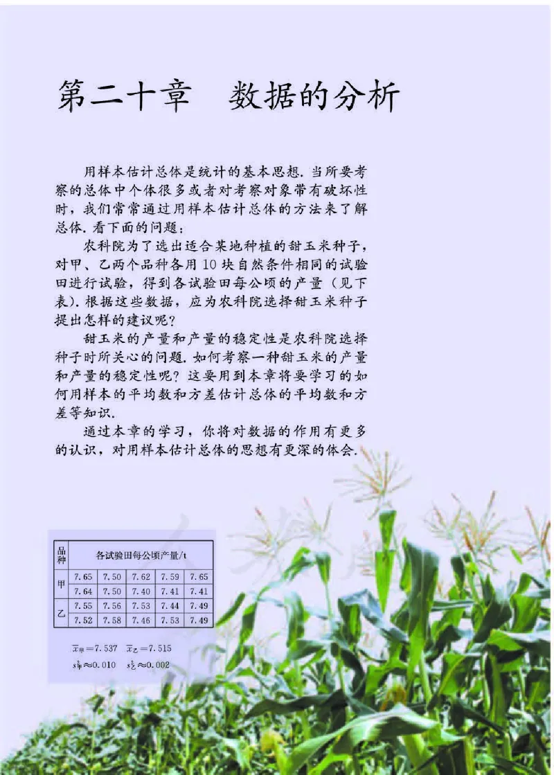 初中二年级下册数学_教资初高中_教资面试2025教资面试备考资料合集_教资面试资料合集_3、教资面试资料包大全_45大圣中小幼面试资料包_初中_数学_初中数学电子课本