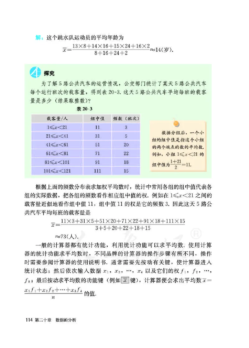 初中二年级下册数学_教资初高中_教资面试2025教资面试备考资料合集_教资面试资料合集_3、教资面试资料包大全_45大圣中小幼面试资料包_初中_数学_初中数学电子课本