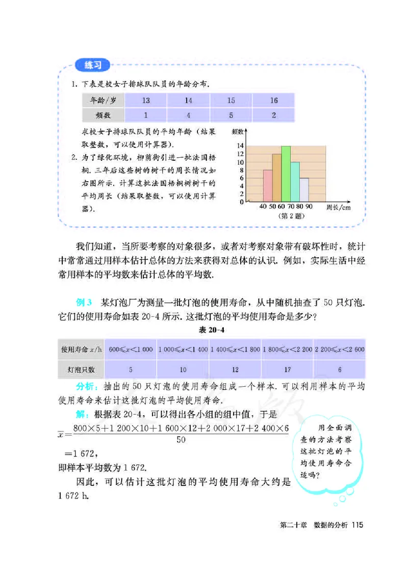 初中二年级下册数学_教资初高中_教资面试2025教资面试备考资料合集_教资面试资料合集_3、教资面试资料包大全_45大圣中小幼面试资料包_初中_数学_初中数学电子课本