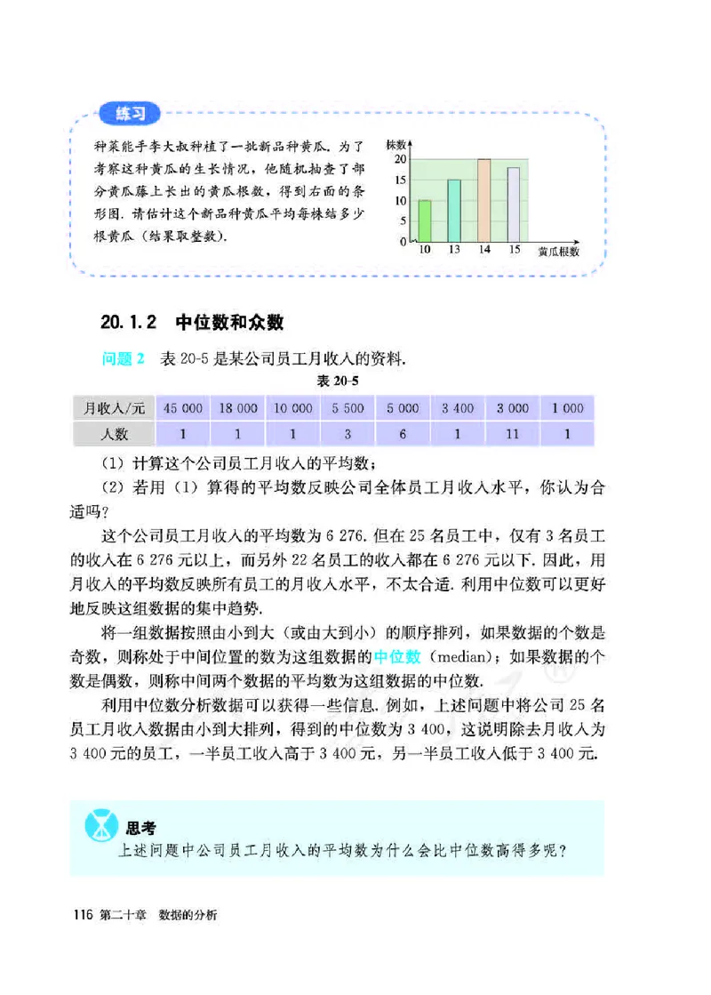 初中二年级下册数学_教资初高中_教资面试2025教资面试备考资料合集_教资面试资料合集_3、教资面试资料包大全_45大圣中小幼面试资料包_初中_数学_初中数学电子课本