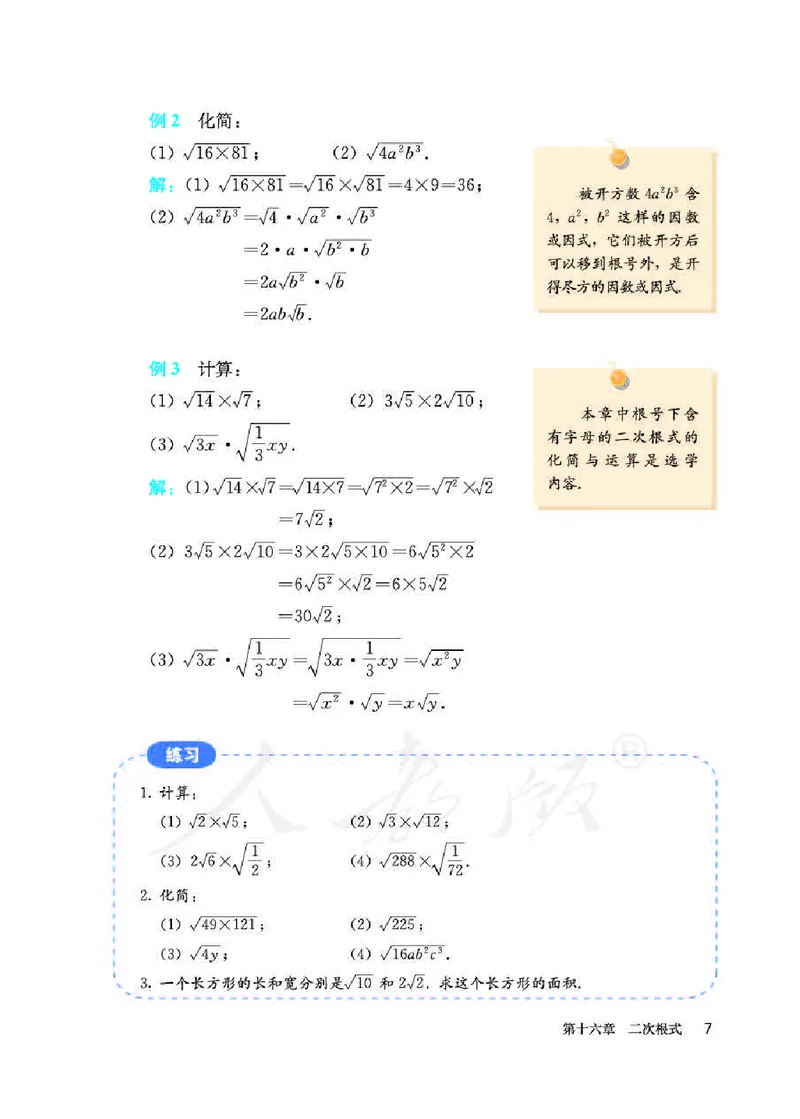 初中二年级下册数学_教资初高中_教资面试2025教资面试备考资料合集_教资面试资料合集_3、教资面试资料包大全_45大圣中小幼面试资料包_初中_数学_初中数学电子课本