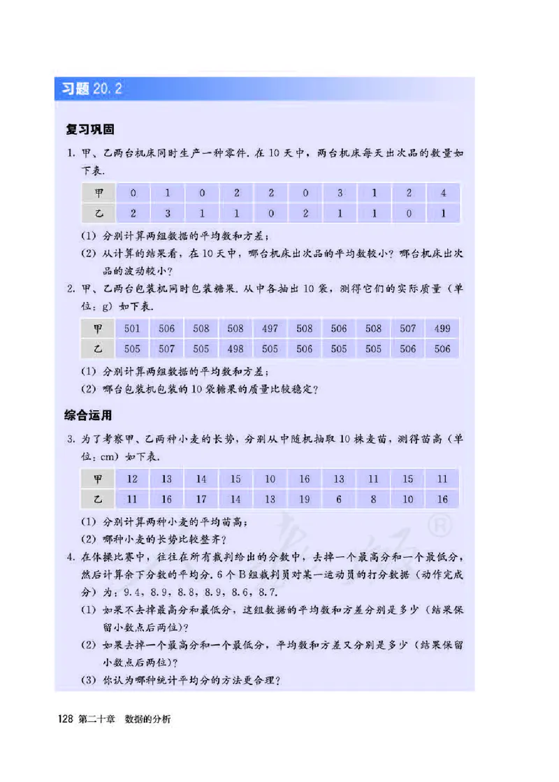 初中二年级下册数学_教资初高中_教资面试2025教资面试备考资料合集_教资面试资料合集_3、教资面试资料包大全_45大圣中小幼面试资料包_初中_数学_初中数学电子课本