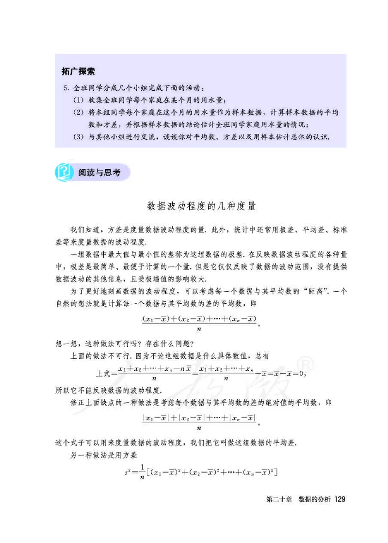初中二年级下册数学_教资初高中_教资面试2025教资面试备考资料合集_教资面试资料合集_3、教资面试资料包大全_45大圣中小幼面试资料包_初中_数学_初中数学电子课本