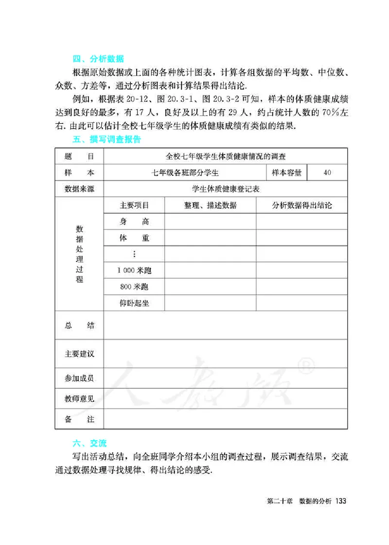 初中二年级下册数学_教资初高中_教资面试2025教资面试备考资料合集_教资面试资料合集_3、教资面试资料包大全_45大圣中小幼面试资料包_初中_数学_初中数学电子课本