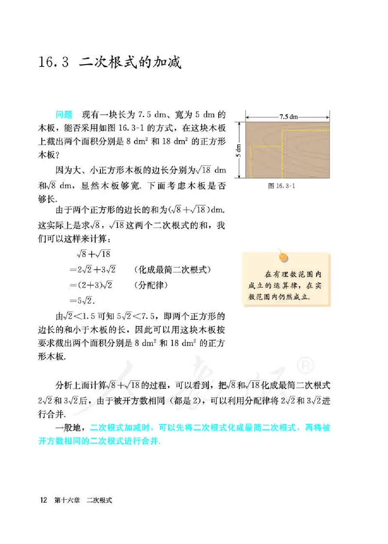 初中二年级下册数学_教资初高中_教资面试2025教资面试备考资料合集_教资面试资料合集_3、教资面试资料包大全_45大圣中小幼面试资料包_初中_数学_初中数学电子课本