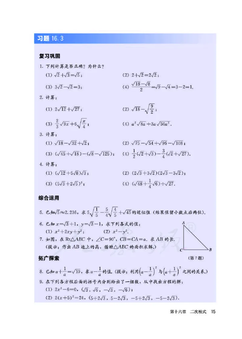 初中二年级下册数学_教资初高中_教资面试2025教资面试备考资料合集_教资面试资料合集_3、教资面试资料包大全_45大圣中小幼面试资料包_初中_数学_初中数学电子课本